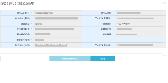 獲取到三方協(xié)議號