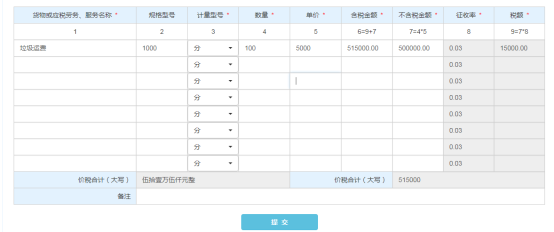 填寫購(gòu)貨單位信息