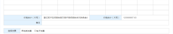 系統(tǒng)提示開票收入和稅費