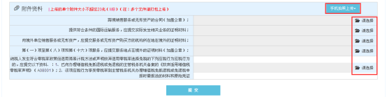 上傳本地對應(yīng)的附件資料