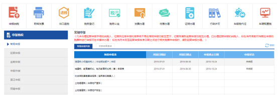 海南省電子稅務(wù)局納稅申報查詢