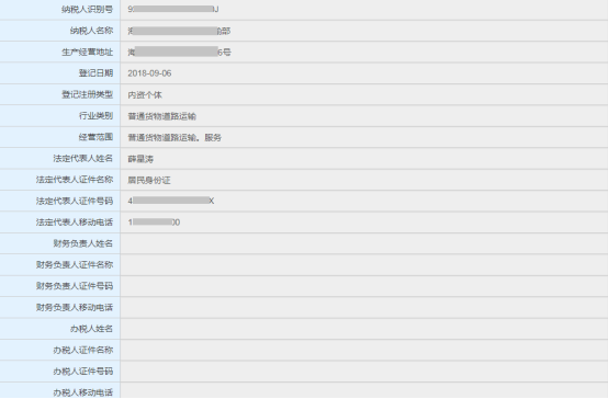 海南省電子稅務(wù)局稅務(wù)登記信息查詢