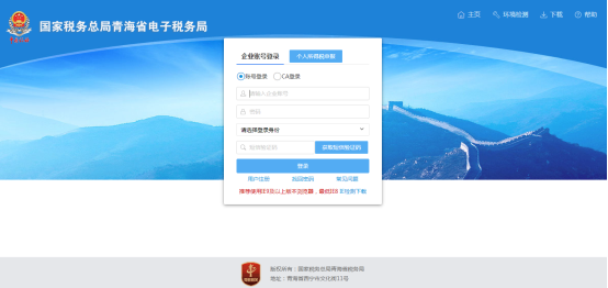 進入青海省電子稅務局登錄界面
