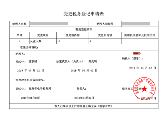  點擊“查看”閱讀稅務機關審核后的告知書