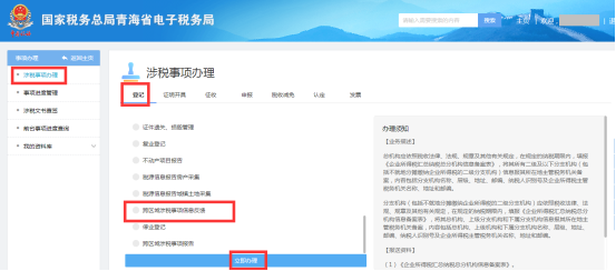 涉稅事項(xiàng)辦理