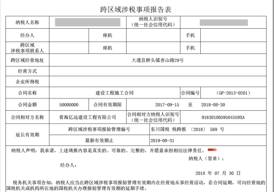 閱讀稅務(wù)機(jī)關(guān)審核后的告知書(shū)