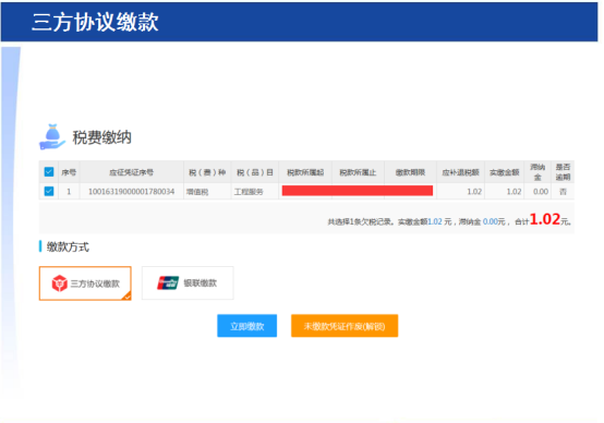 稅費(fèi)申報(bào)及繳納