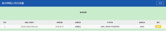 選擇簽收并查看文書