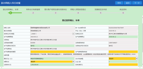 錄入登記信息確認(rèn)、補(bǔ)錄表