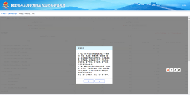 入增值稅小規(guī)模納稅人申報報表后，會出現(xiàn)溫馨提示