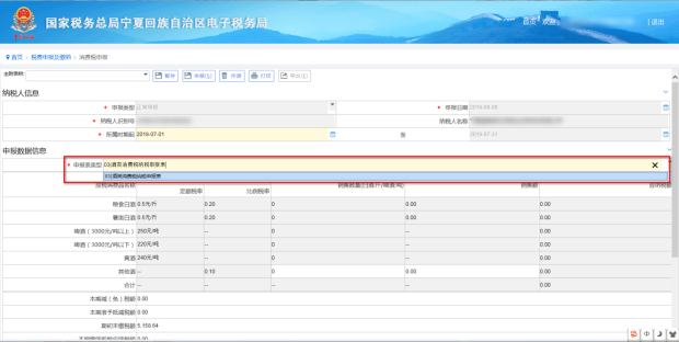 填寫申報數(shù)據(jù)信息