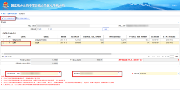 點擊【是】按鈕跳轉到【稅費繳納】頁面進行繳稅