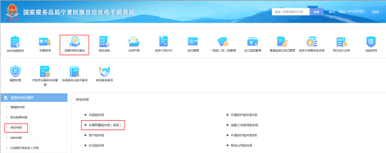 稅費(fèi)申報(bào)及繳納