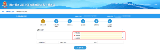 點(diǎn)擊車輛購置稅申報(bào)（新版）功能模塊