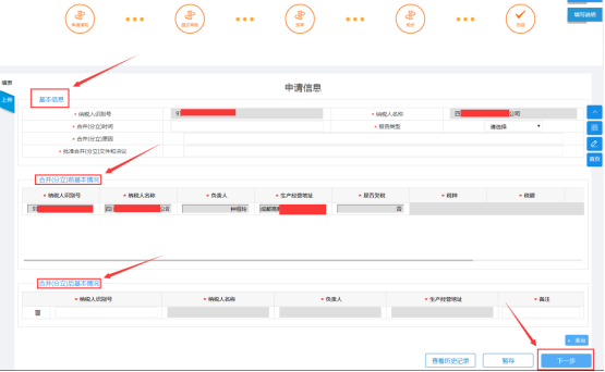 填寫合并(分立)前基本情況