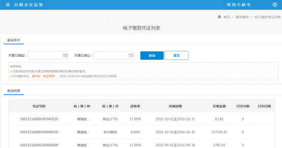 填寫電子繳款憑證申請信息