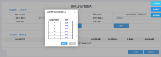 查看表格式完稅證明