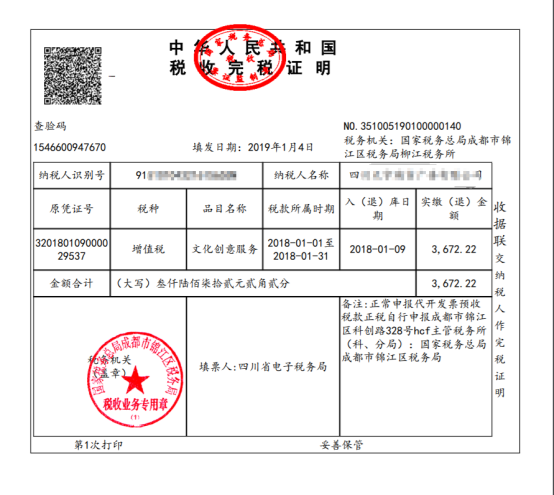 下載表格式完稅證明