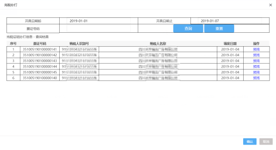 重新打印之前已開具的表格式完稅證明