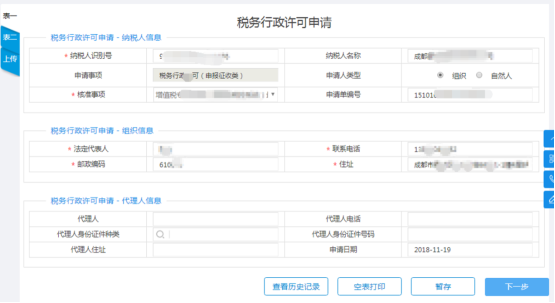 進(jìn)入“增值稅專用發(fā)票（增值稅稅控系統(tǒng)）最高開票限額審批”表單頁面