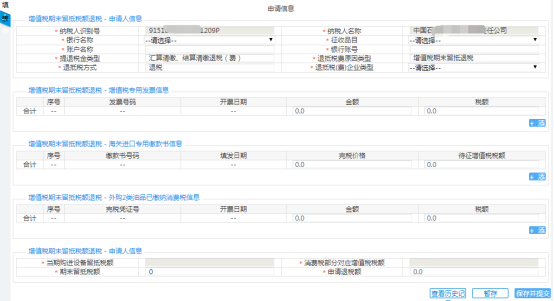 填寫增值稅期末留抵稅額退稅申請信息