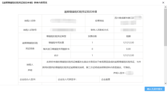 點擊【保存并提交】后預覽表單內(nèi)容