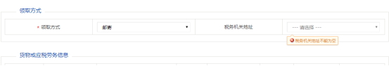 選擇領(lǐng)取方式和稅務(wù)機(jī)關(guān)