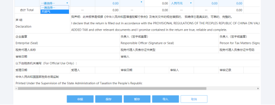 點擊“申報”后，系統(tǒng)自動跳轉(zhuǎn)到附加稅申報界面