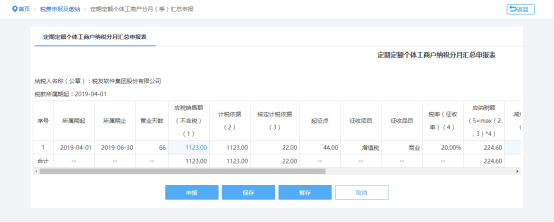 填寫(xiě)定期定額戶分月匯總申報(bào)信息