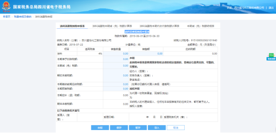 填寫涂料消費稅納稅申報表