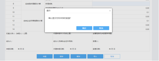所有報(bào)表內(nèi)容填寫完成后，點(diǎn)擊“申報(bào)