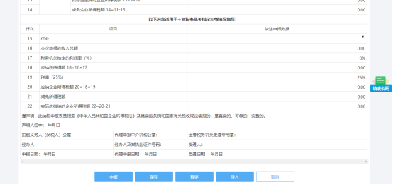 納稅人需根據(jù)實際情況進行填寫