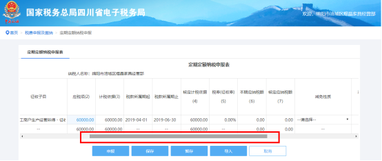 填寫(xiě)定期定額自行申報(bào)信息