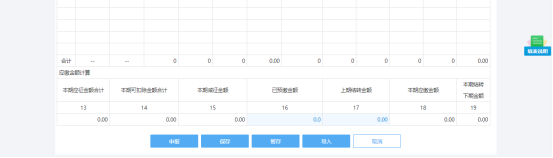 當(dāng)所需報(bào)表填寫完成后，可提交申報(bào)