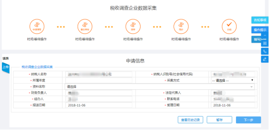 進(jìn)入稅收調(diào)查企業(yè)數(shù)據(jù)采集填寫表單頁(yè)面