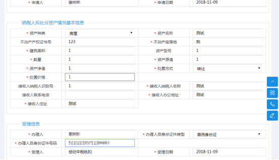 進入“欠稅納稅人處置不動產或者大額資產報告”表單頁面