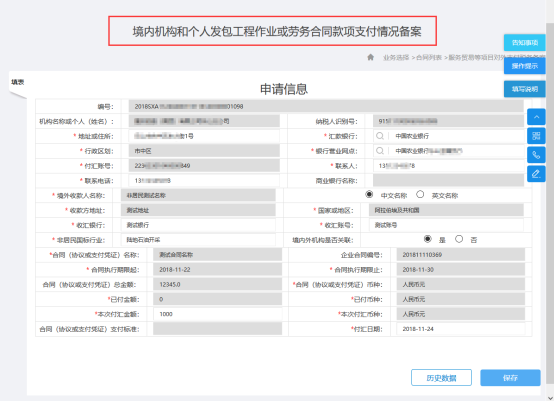 填寫對外支付備案信息