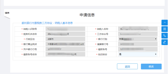 進(jìn)入“三方協(xié)議（修改）”表單頁面