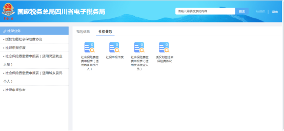 點(diǎn)擊【社保業(yè)務(wù)】
