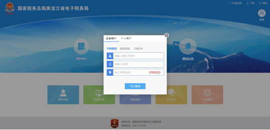 黑龍江省電子稅務局登錄頁面