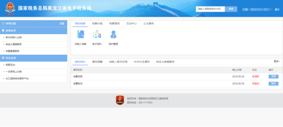黑龍江電子稅務局新版主界面介紹