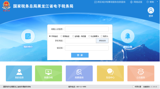 登錄電子稅務(wù)局客戶端