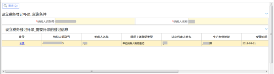 納稅人信息補(bǔ)錄