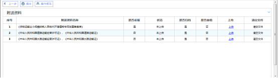 上傳附送資料頁面