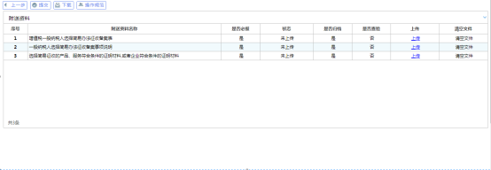 上傳附送資料頁(yè)面