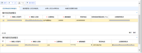 填寫境外注冊中資控股企業(yè)居民身份認(rèn)定信息