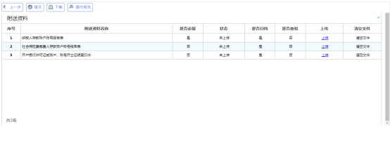 上傳附件資料