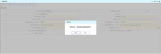 提示“保存成功，是否維護(hù)應(yīng)稅明細(xì)信息？