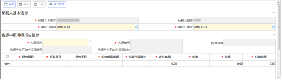 吉林省稅源明細(xì)報告