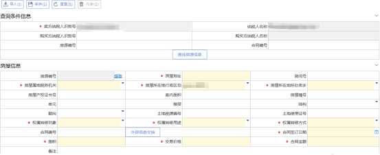 填寫(xiě)存量房銷售信息采集信息